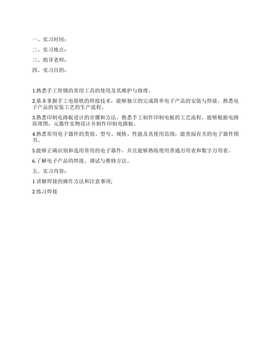 2024年8月大学生电工实习报告范文_第1页