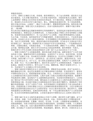 2024年8月大学生思想汇报树立崇高理想