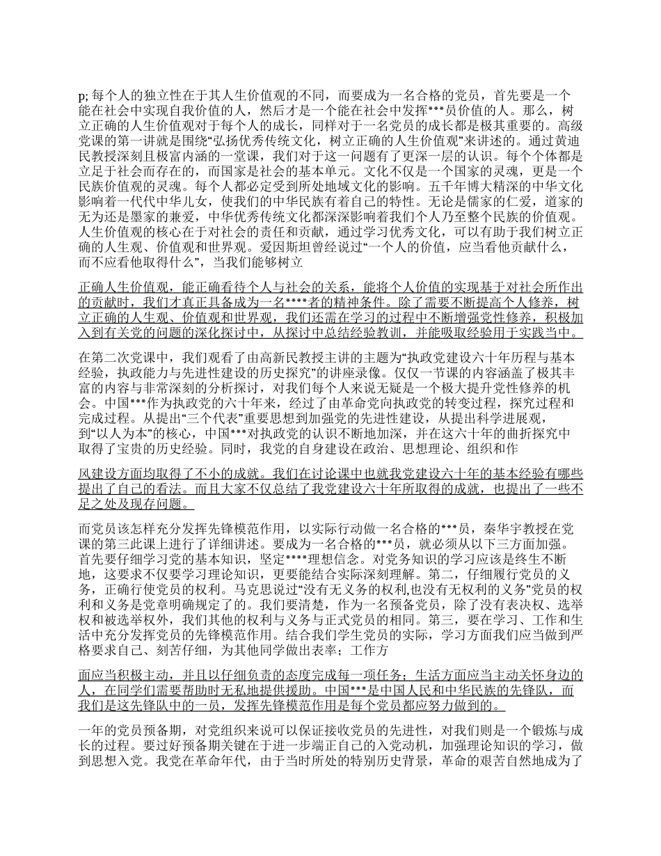 2024年8月大学生思想汇报一颗红心向党_第1页