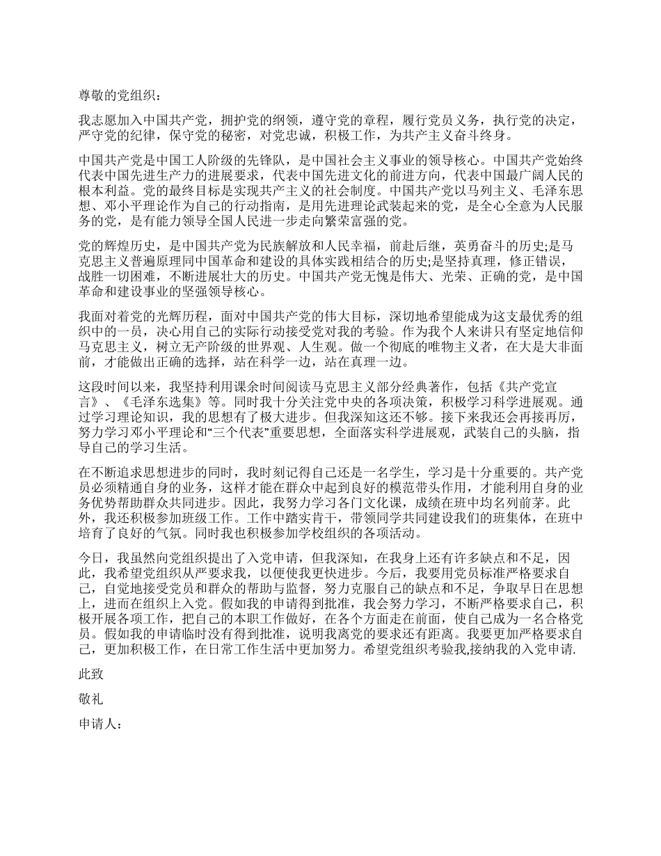 2024年8月学生入党申请书_第1页