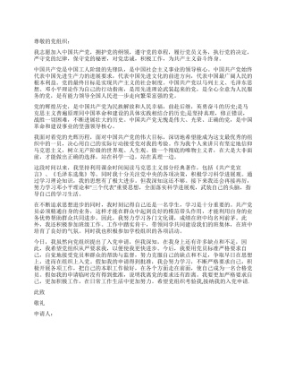 2024年8月学生入党申请书