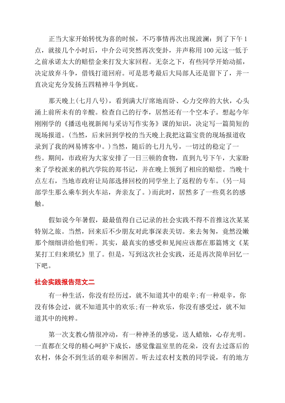 2024年8月大学生支教社会实践报告范文_第2页