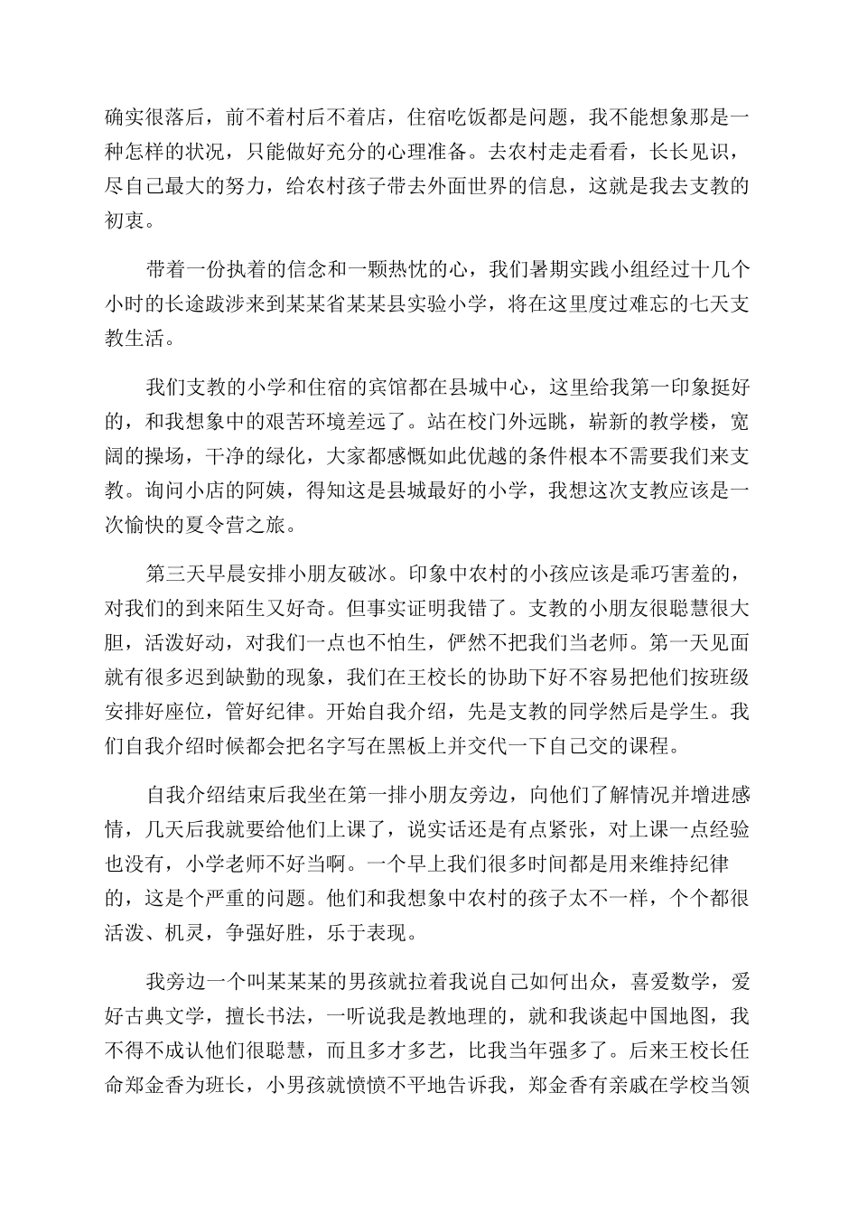 2024年8月大学生支教社会实践报告范文_第3页