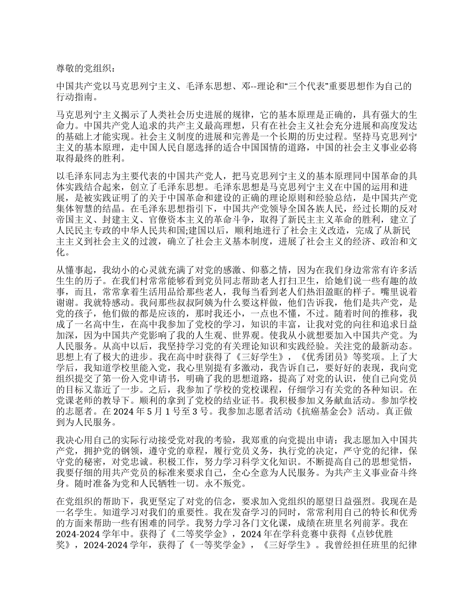 2024年8月师范大学生入党申请书范文_第1页