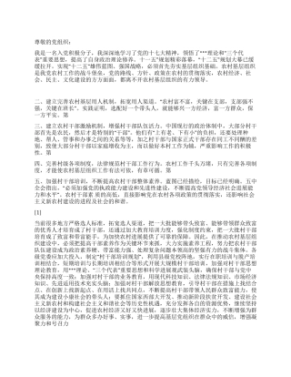 2024年8月底思想汇报《以爱之名挥洒热情》