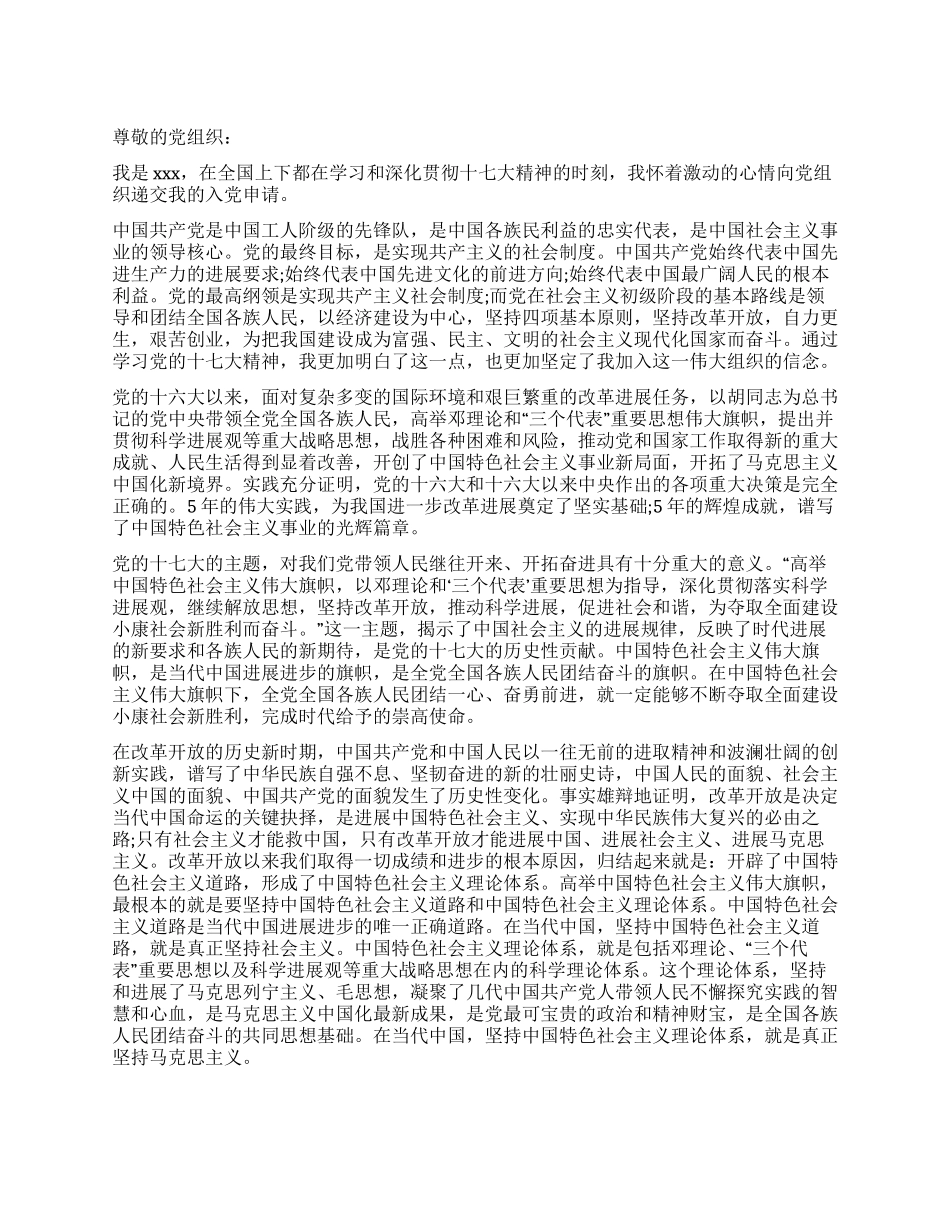 2024年8月当代大学生备用入党申请书-入党申请_第1页