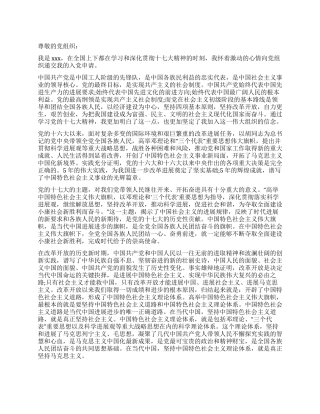 2024年8月当代大学生备用入党申请书-入党申请