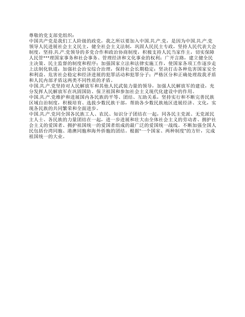 2024年8月工人入党申请书_第1页