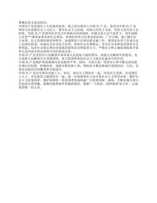 2024年8月工人入党申请书