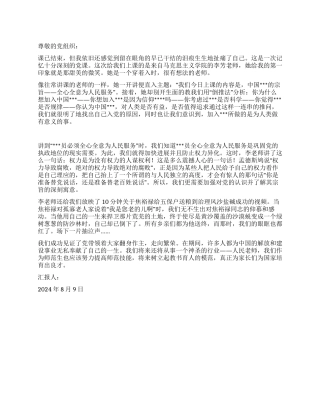 2024年8月思想小结一人为大家大家为一人