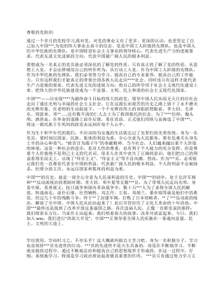 2024年8月思想汇报《坚定了入党的信念》