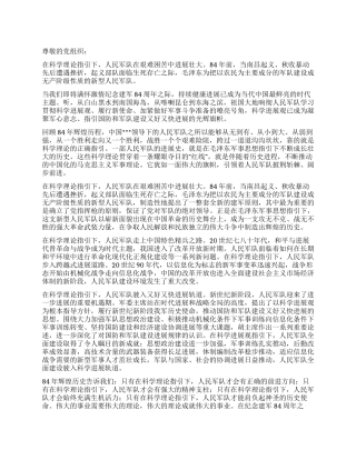 2024年8月思想汇报《纪念建军84周年》