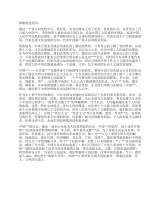 2024年8月思想汇报坚定了入党的信念