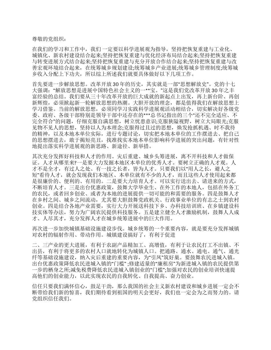 2024年8月思想汇报搞好城乡统筹发展_第1页