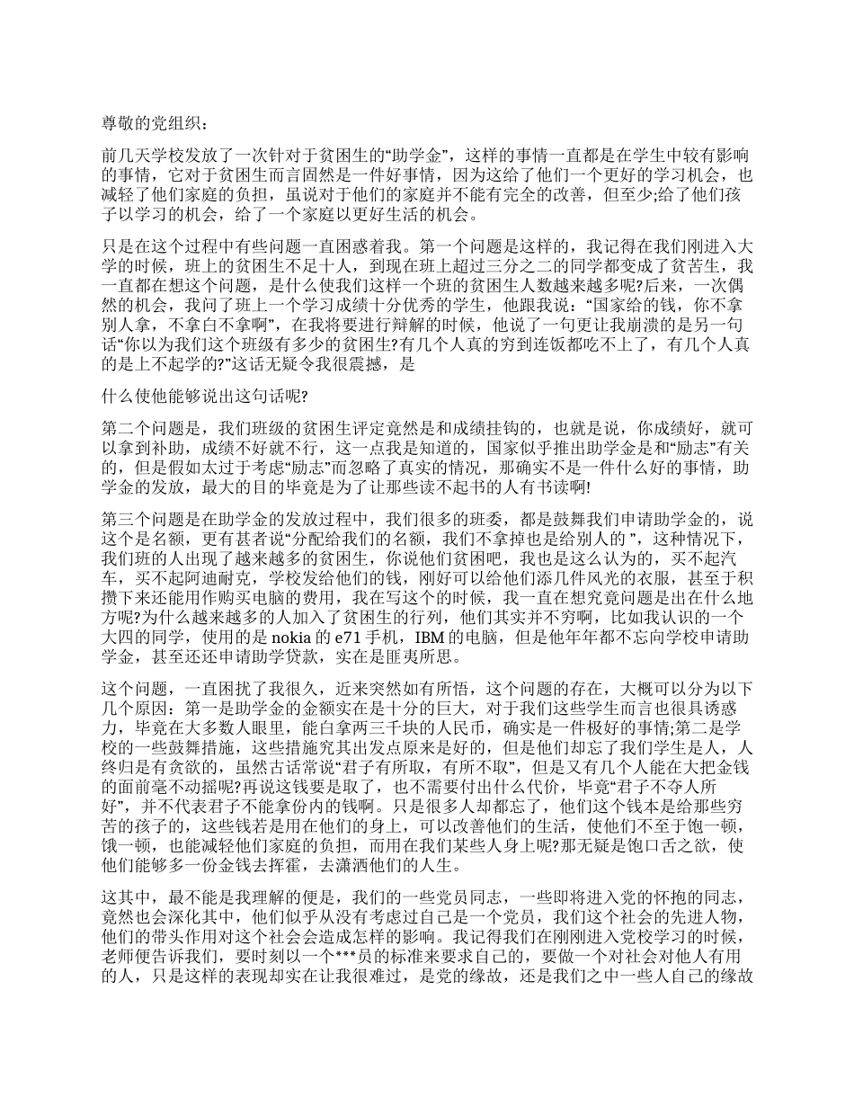 2024年8月思想汇报君子有所取有所不取_第1页