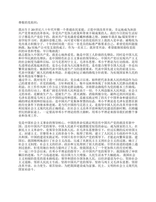 2024年8月房地产公司员工入党申请书