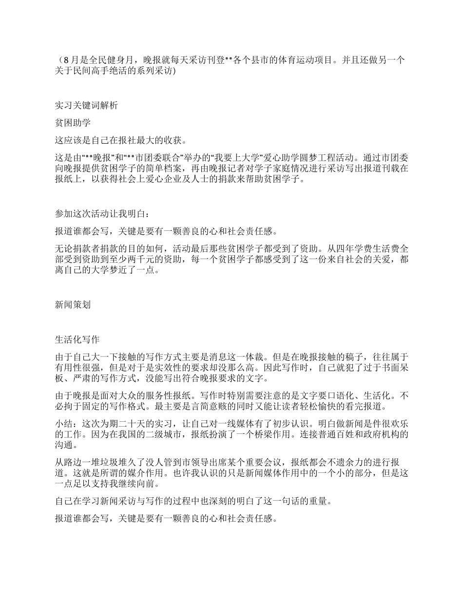 2024年8月报社暑假实习报告_第3页