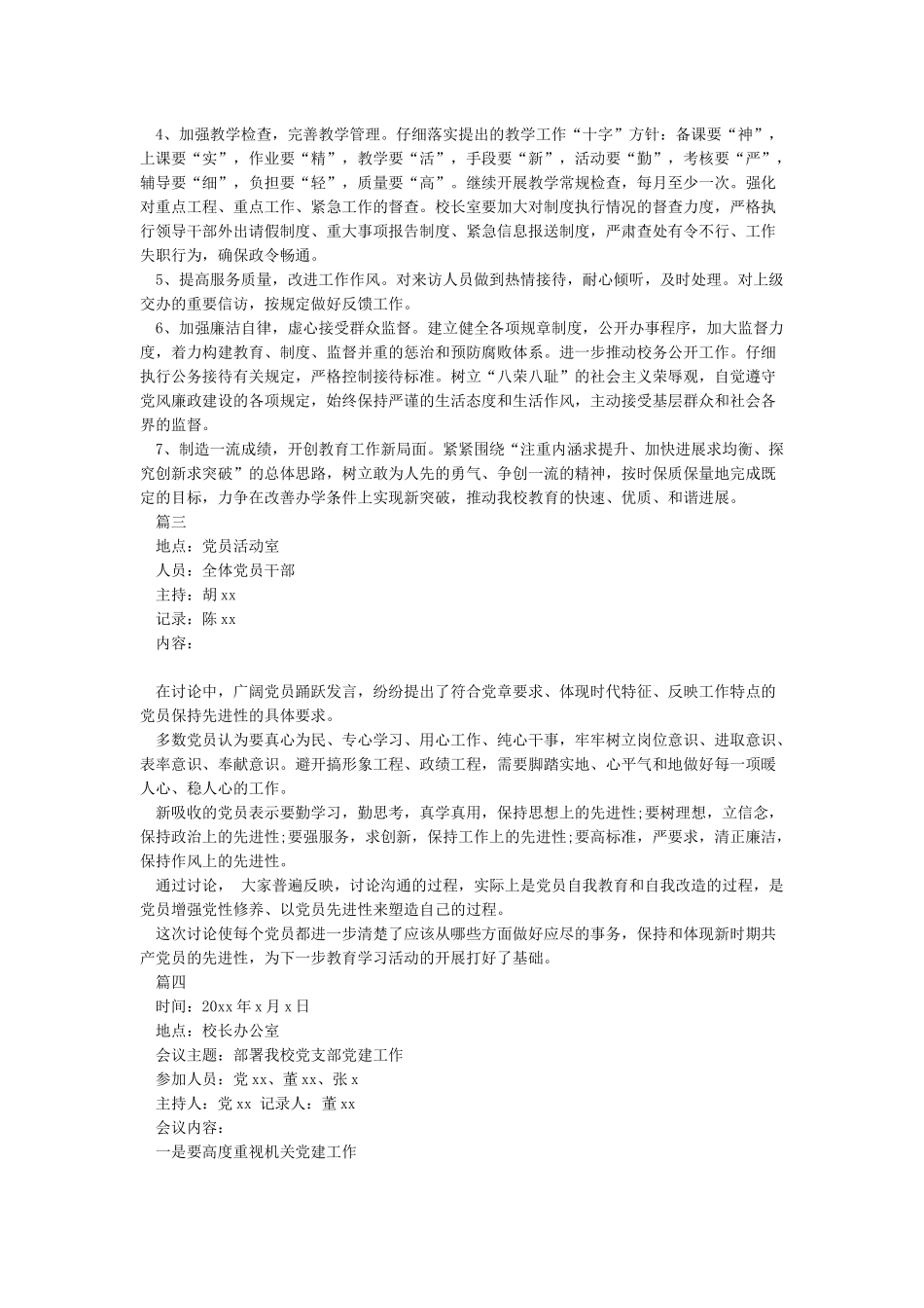 2024年8月支委会会议记录_第2页