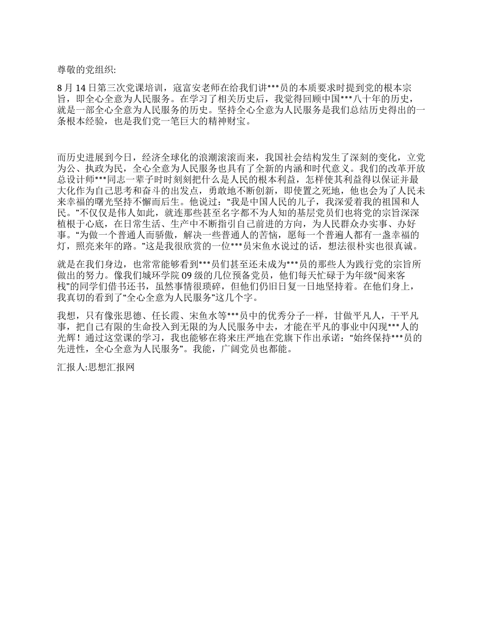 2024年8月教师入党思想汇报俯首甘为孺子牛_第1页