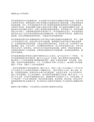 2024年8月最新入党申请书推荐范文