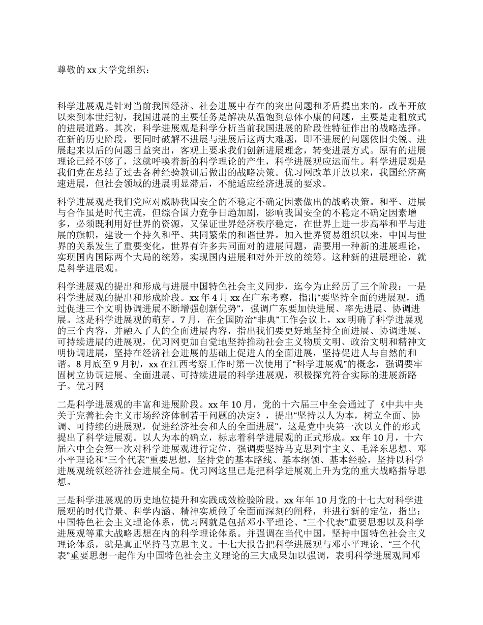 2024年8月最新入党申请书_第1页