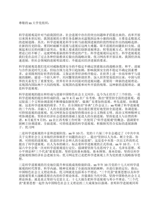 2024年8月最新入党申请书