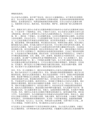 2024年8月暑假思想汇报全心全意为人民服务