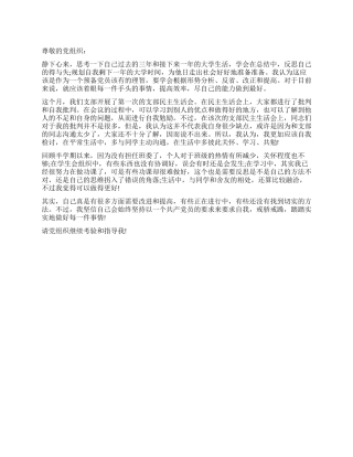 2024年8月最常用入党思想汇报