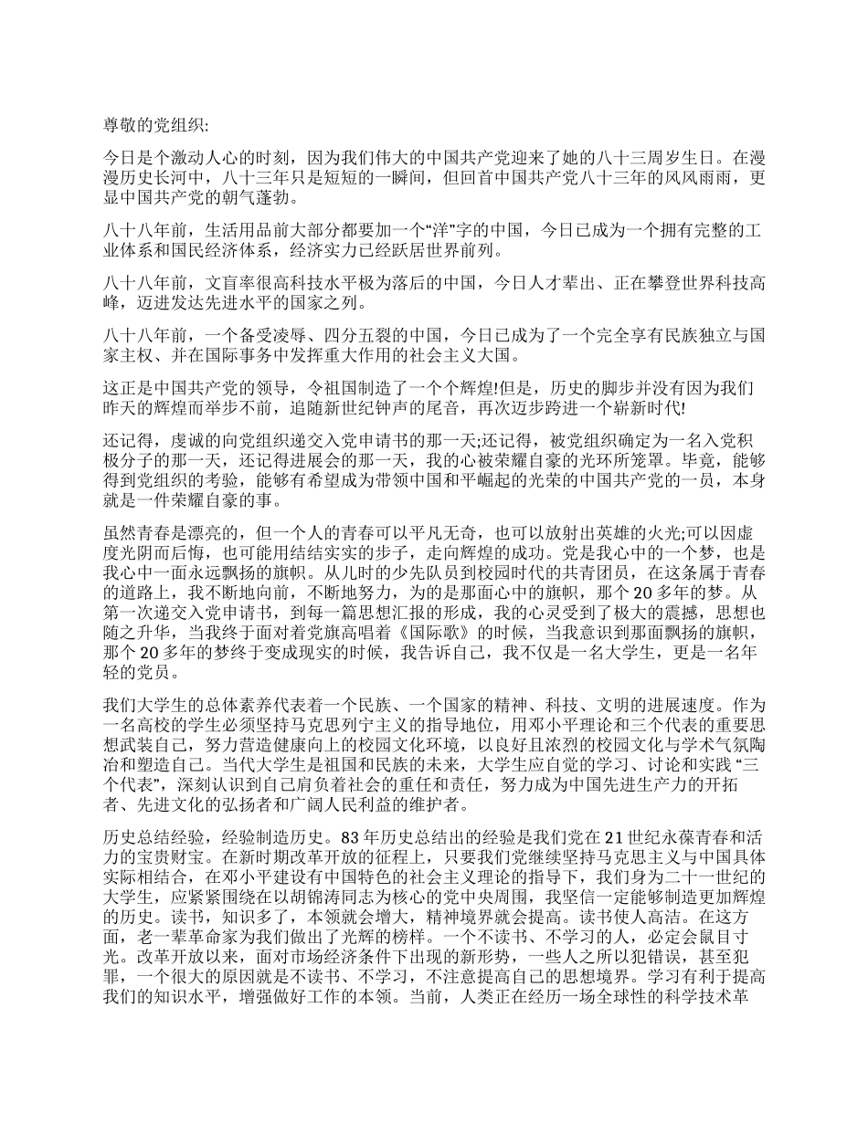 2024年8月最新入党积极分子思想汇报_第1页