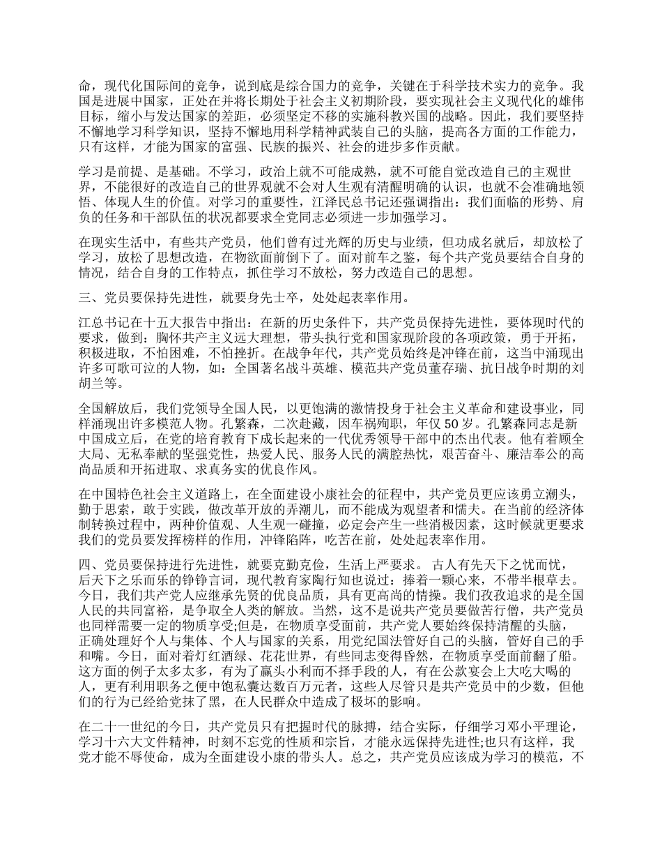 2024年8月最新入党积极分子思想汇报_第2页