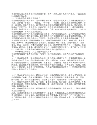 2024年8月最新版争先创优心得体会