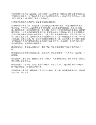 2024年8月甘肃泥石流思想体会