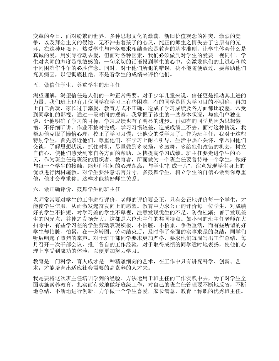 2024年8月班主任培训心得体会_第2页