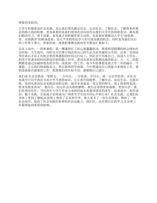 2024年8月社会实践思想汇报