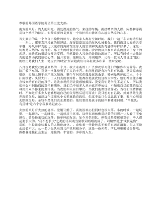 2024年8月积极分子思想汇报