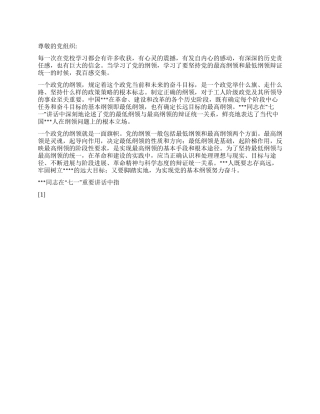 2024年8月积极分子思想汇报《最高和最低纲领辩证统》