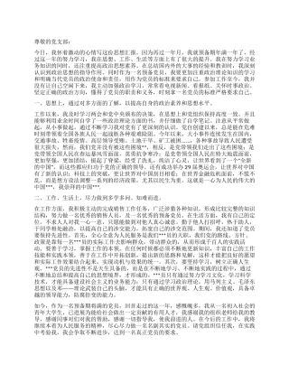 2024年8月预备党员思想汇报严考验真要求