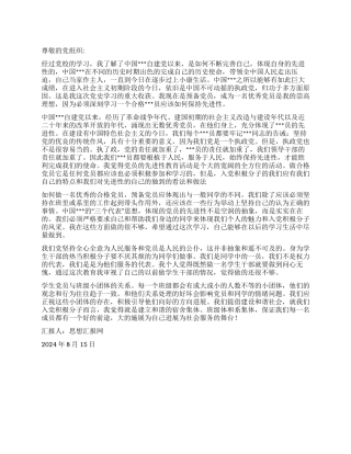 2024年8月预备党员转正报告《处理好与班级小团体的关系》