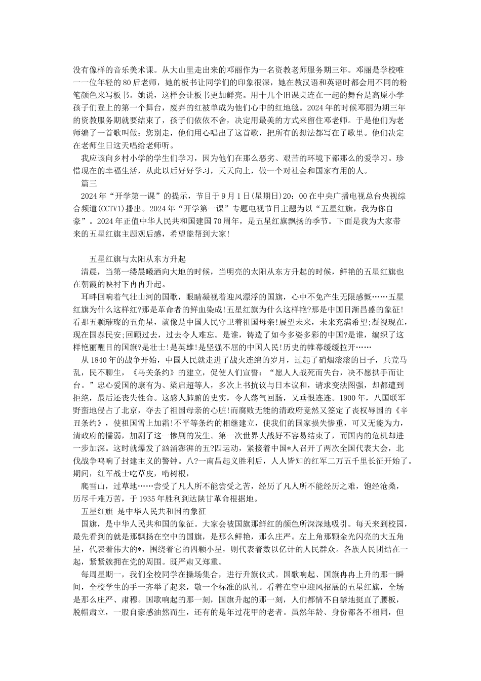 2024年9月1日开学第一课直播观后感-作文2300字-观后感_第2页