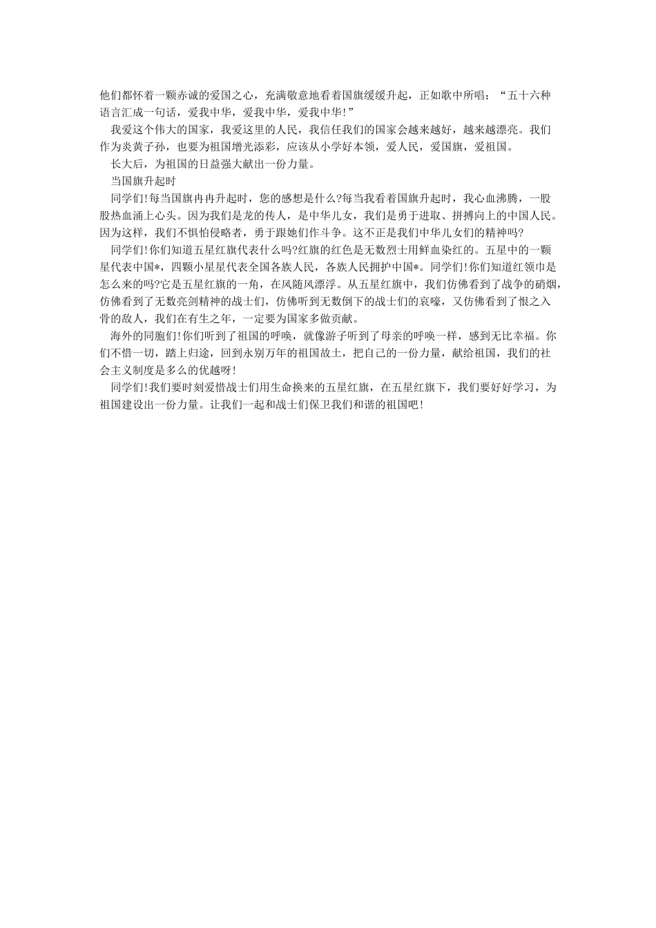 2024年9月1日开学第一课直播观后感-作文2300字-观后感_第3页