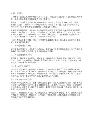 2024年9月13日国旗下讲话稿调整心态开始新征程