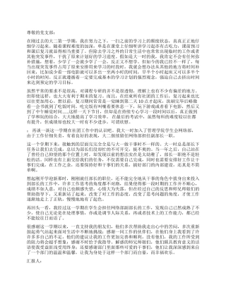 2024年8月预备党员思想汇报范文