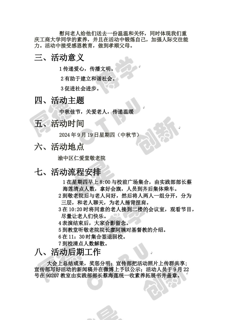 2024年9月19号敬老院行策划书_第2页