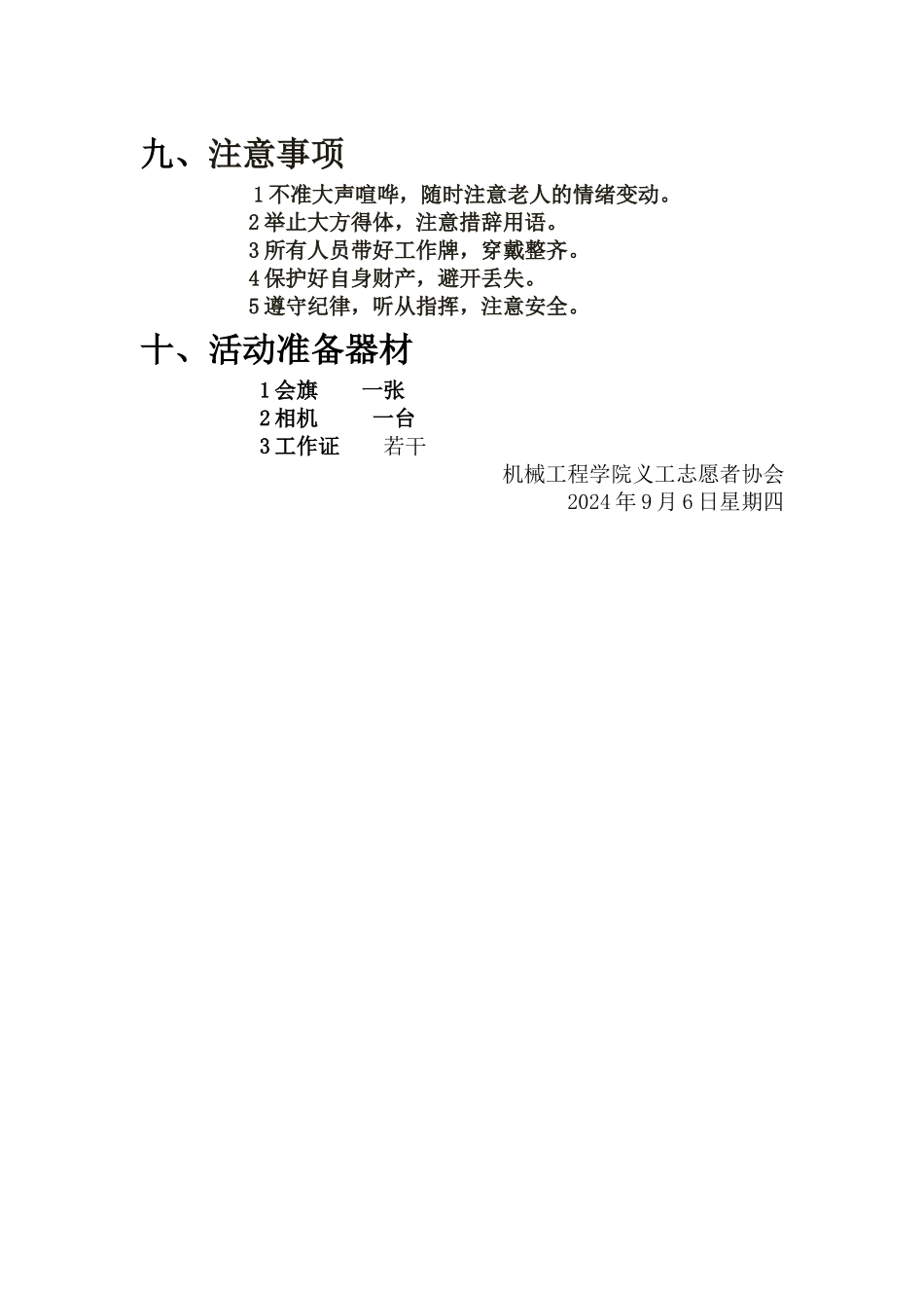 2024年9月19号敬老院行策划书_第3页