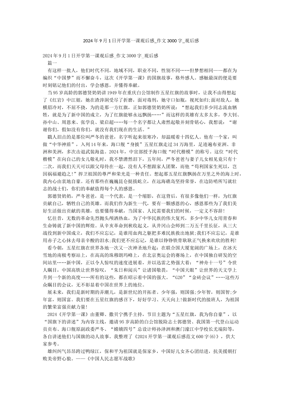 2024年9月1日开学第一课观后感-作文3000字-观后感_第1页