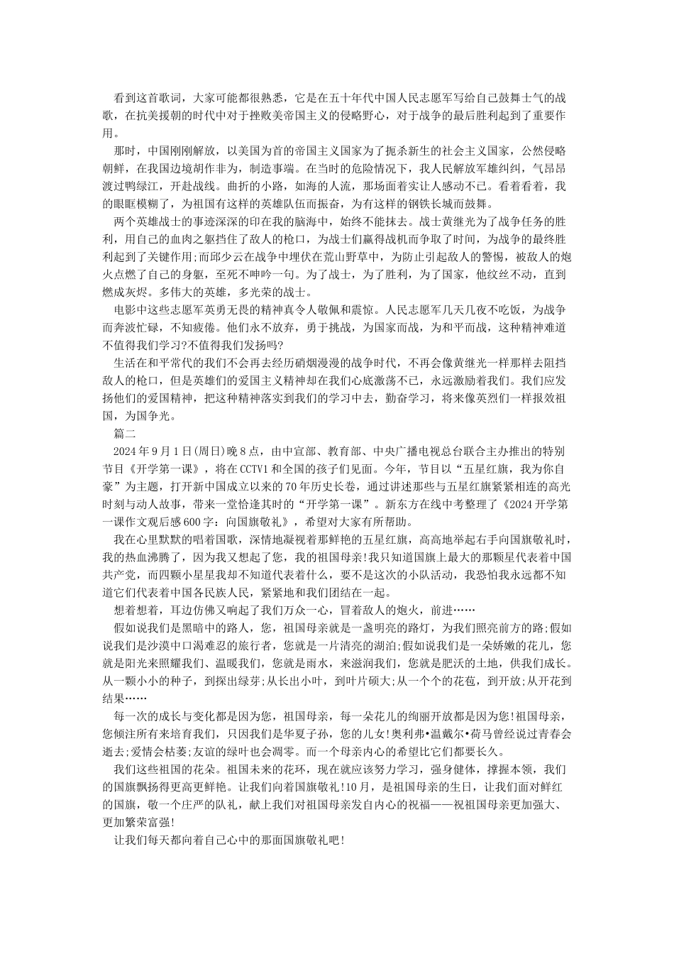 2024年9月1日开学第一课观后感-作文3000字-观后感_第2页