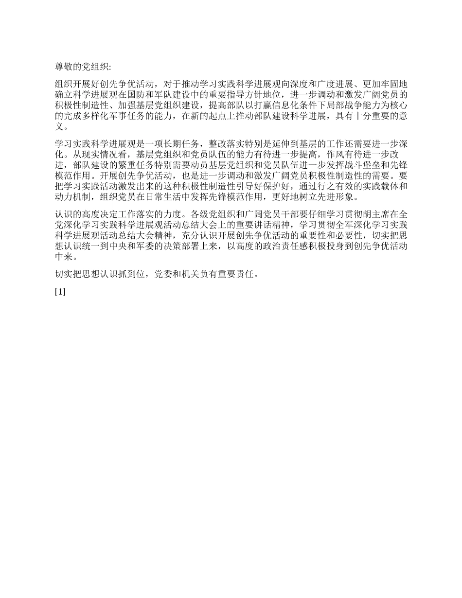 2024年9入党思想汇报《积极开展创先争优活动》_第1页