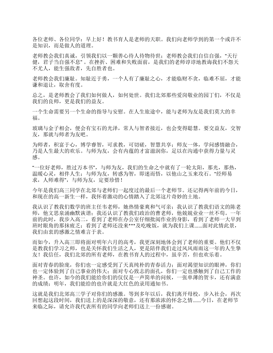 2024年9月6日教师节前夕学校领导国旗下讲话稿_第1页