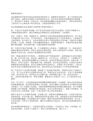 2024年9月业余党校培训学习思想汇报