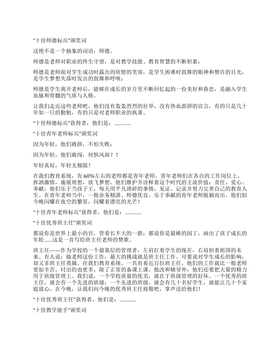 2024年9月10日教师节颁奖词_第1页